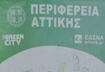 Η Δράση «back to school» για το Πρόγραμμα Επιβράβευσης Ανακύκλωσης «The Green City» της Περιφέρειας Αττικής στα σχολεία της Ανατολικής Αττικής