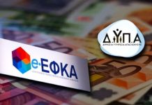 e-ΕΦΚΑ και ΔΥΠΑ: Τελευταία ημέρα πληρωμών – Ποιοι είναι οι δικαιούχοι