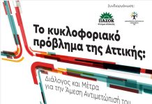 Κυκλοφοριακό: Πώς το ΠΑΣΟΚ προτείνει να αλλάξει το μοντέλο μετακίνησης